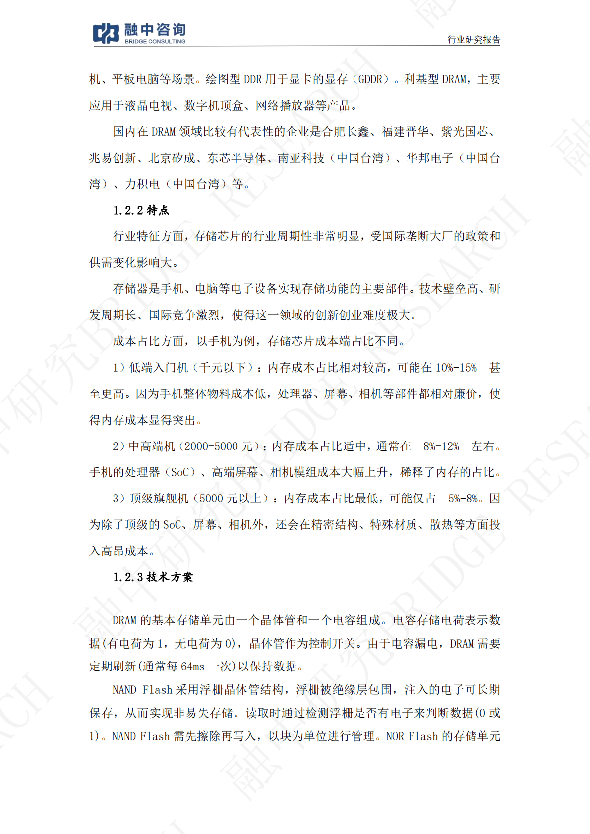 融中咨询：一文看懂产业链：存储芯片本轮涨价能走多远？ 第5页