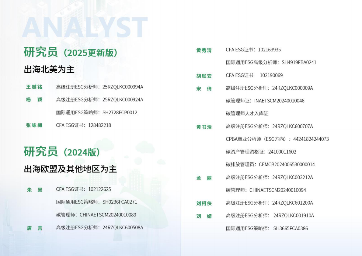 荣续ESG智库：2026年中国企业出海ESG白皮书（更新版） 第3页
