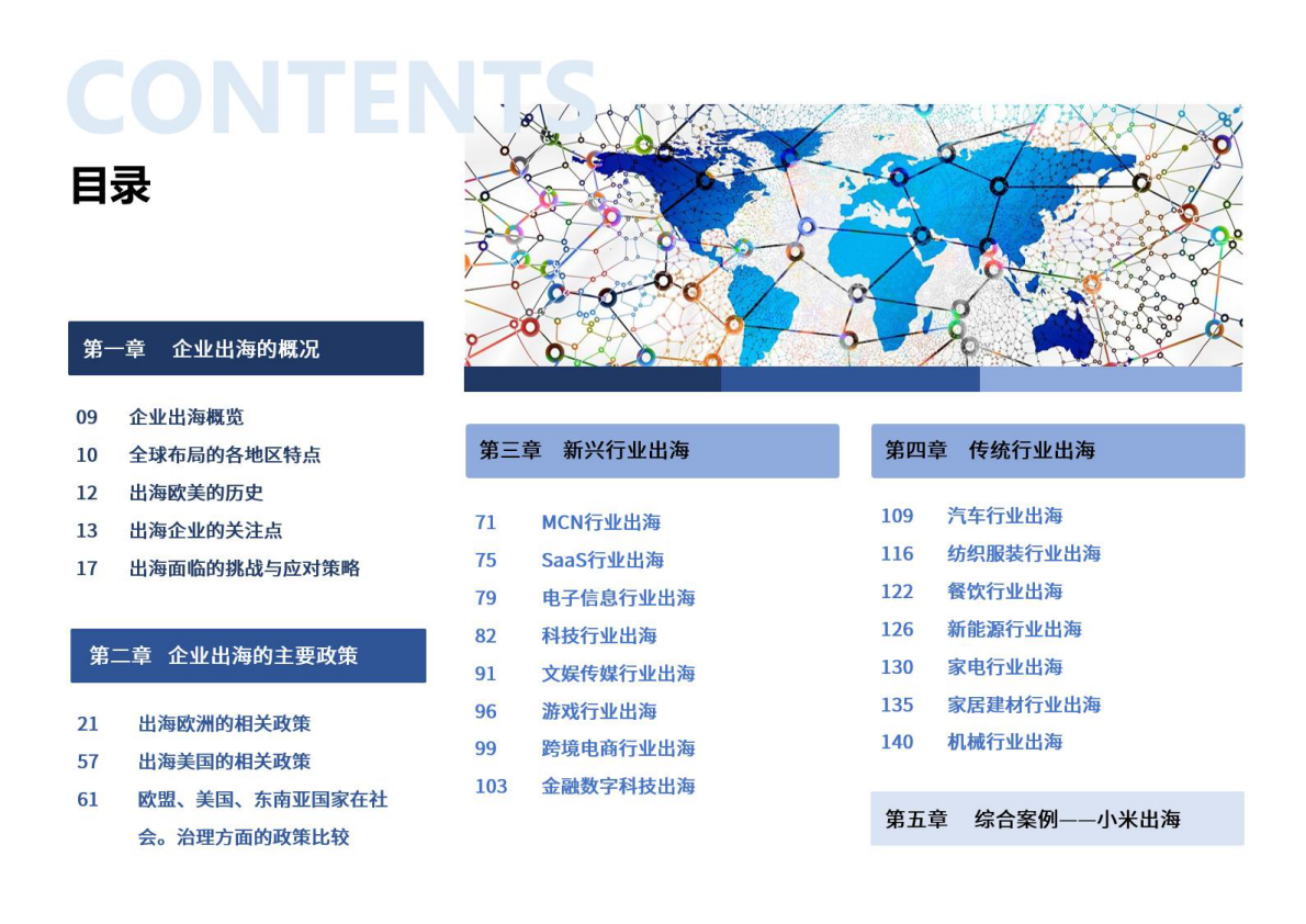 荣续ESG智库：2026年中国企业出海ESG白皮书（更新版） 第4页