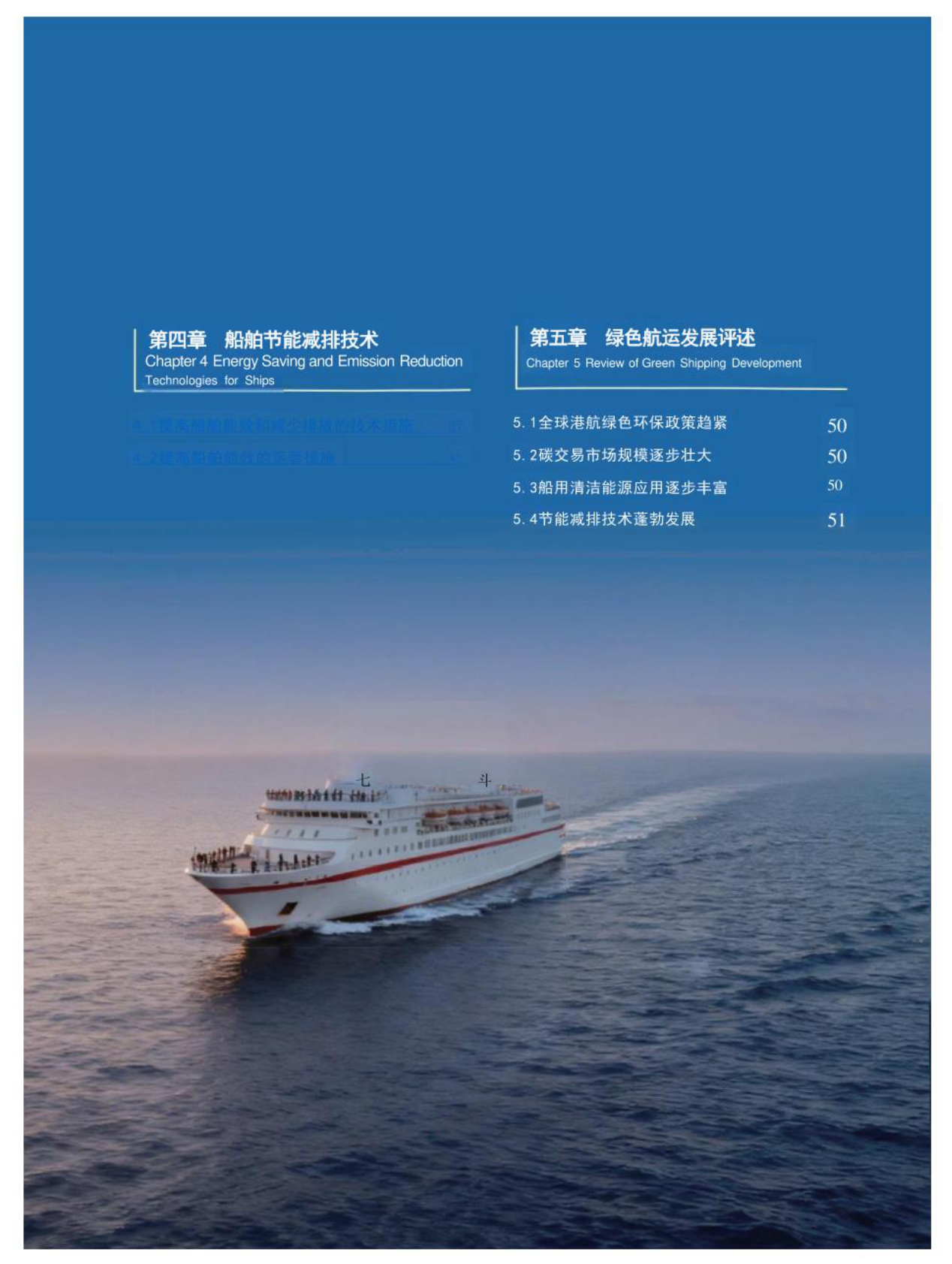上海国际航运中心：全球绿色航运发展报告（2024-2025） 第6页