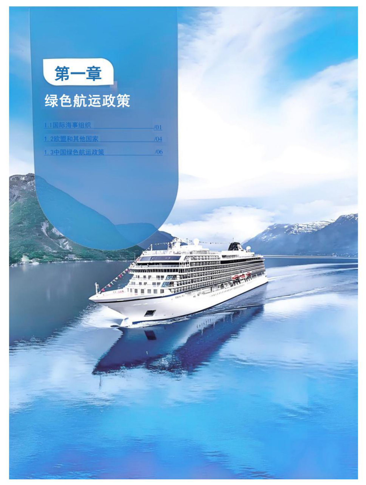 上海国际航运中心：全球绿色航运发展报告（2024-2025） 第7页