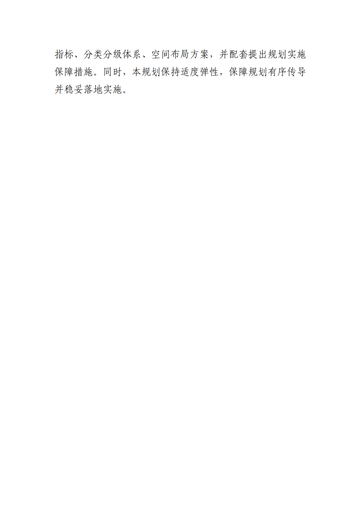 深圳市自规局：深圳市低空航空器起降设施布局规划（2026-2035年）文本&middot;图集 第3页