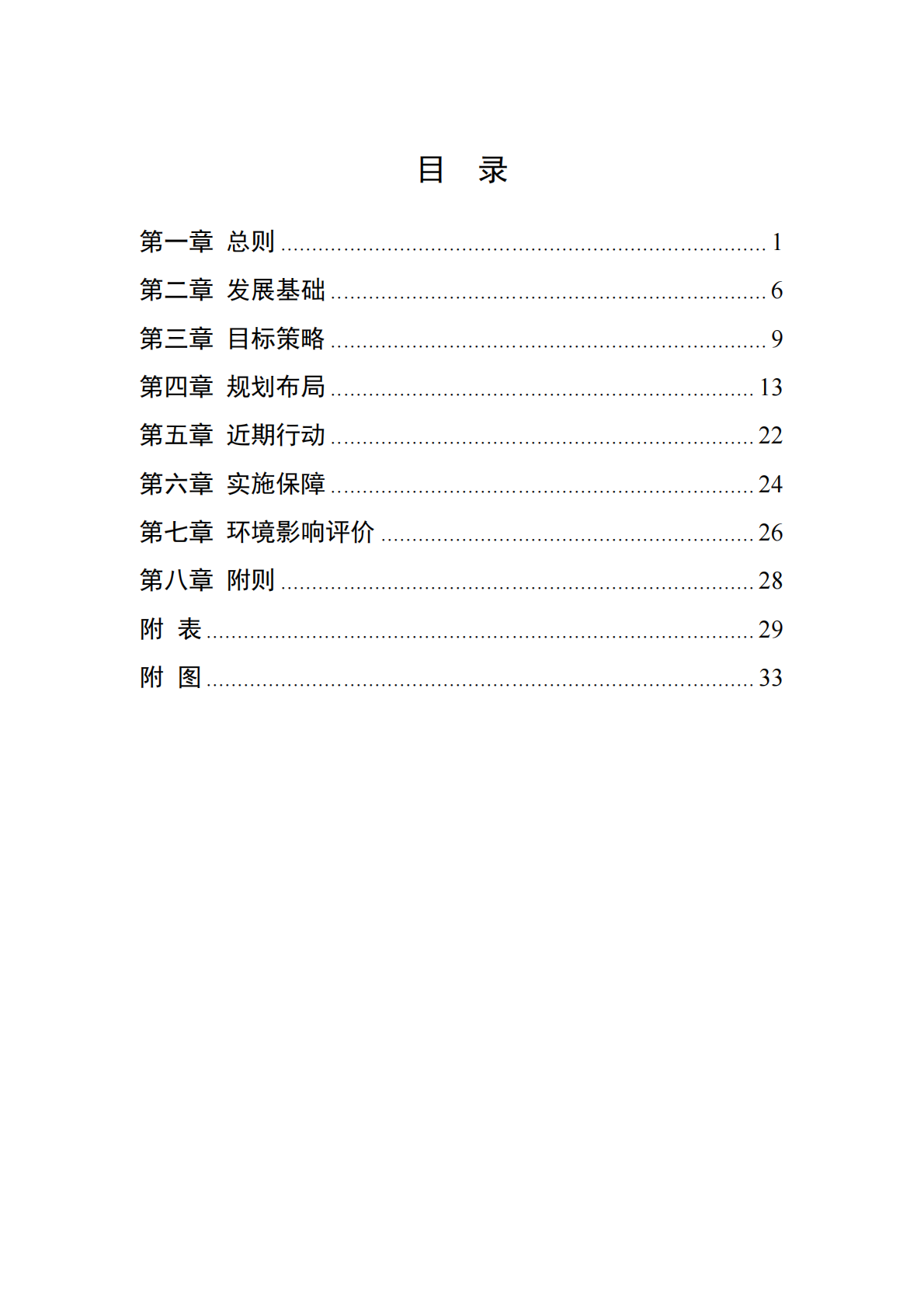 深圳市自规局：深圳市低空航空器起降设施布局规划（2026-2035年）文本&middot;图集 第4页