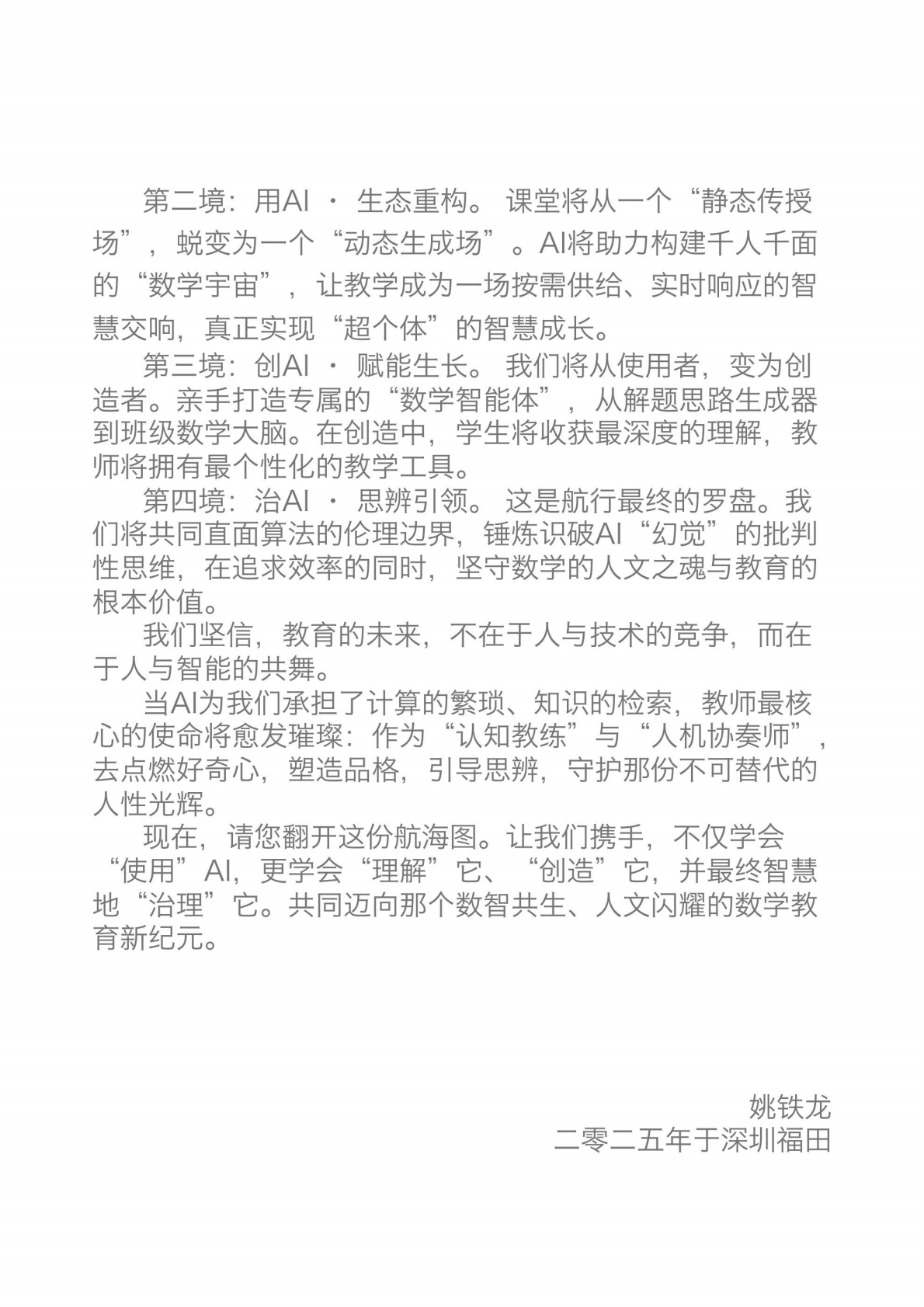 深圳市福田区小学数学AI教研团队：2025年AI可以这样用2.0小学数学教学应用手册 第3页
