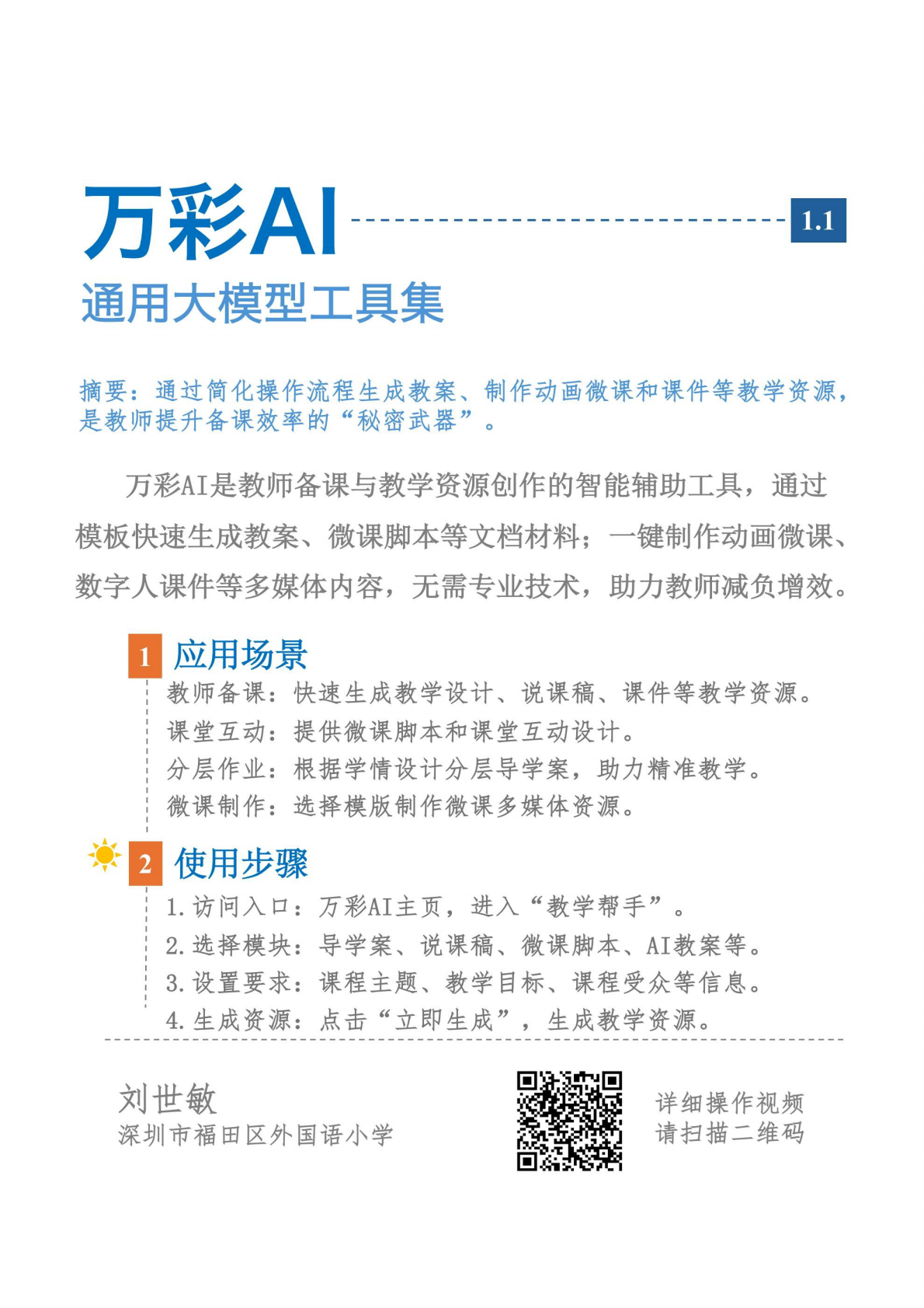 深圳市福田区小学数学AI教研团队：2025年AI可以这样用2.0小学数学教学应用手册 第7页