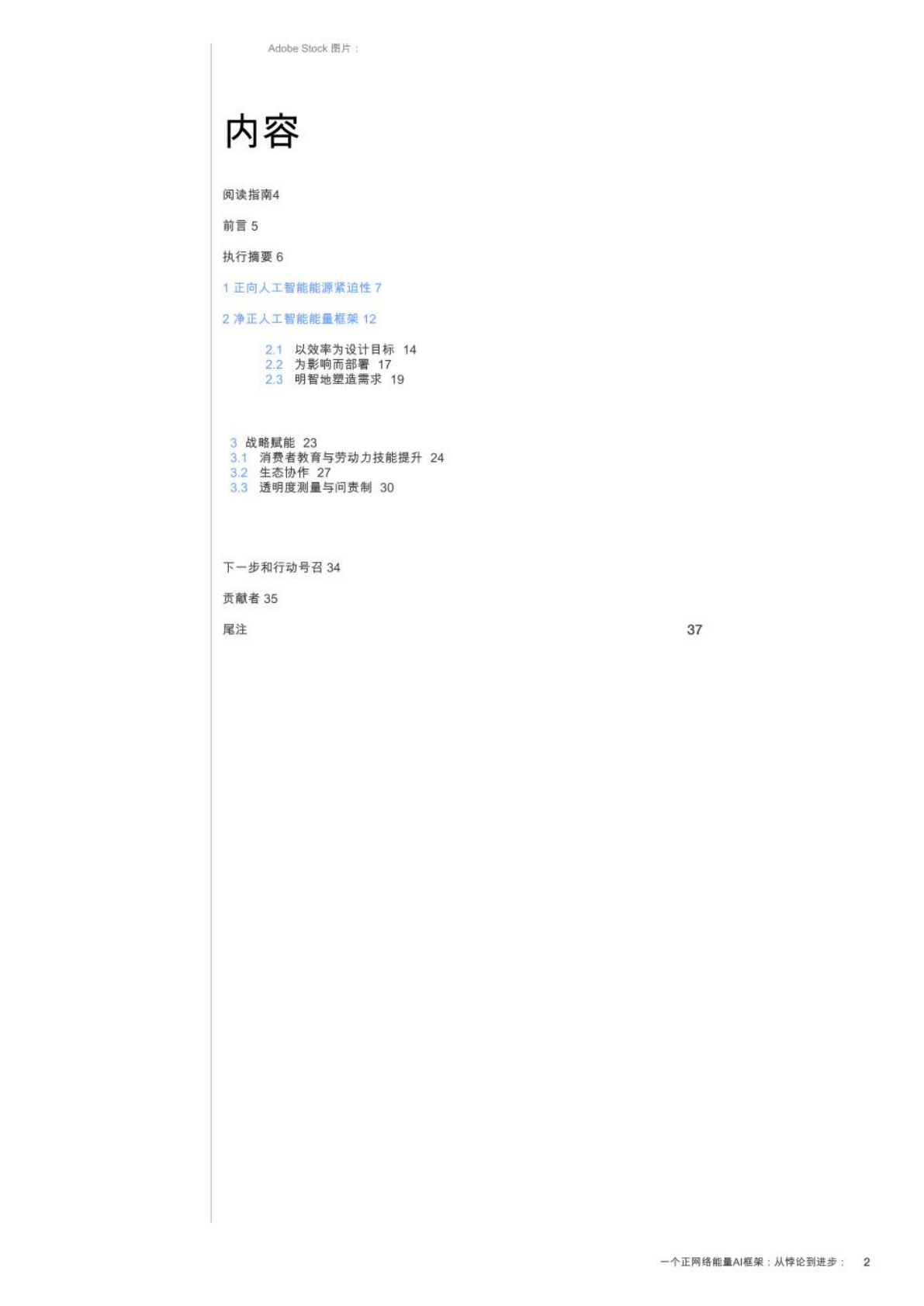 世界经济论坛WEF：从悖论到进步：一个净正人工智能能源框架【英译中】 第2页