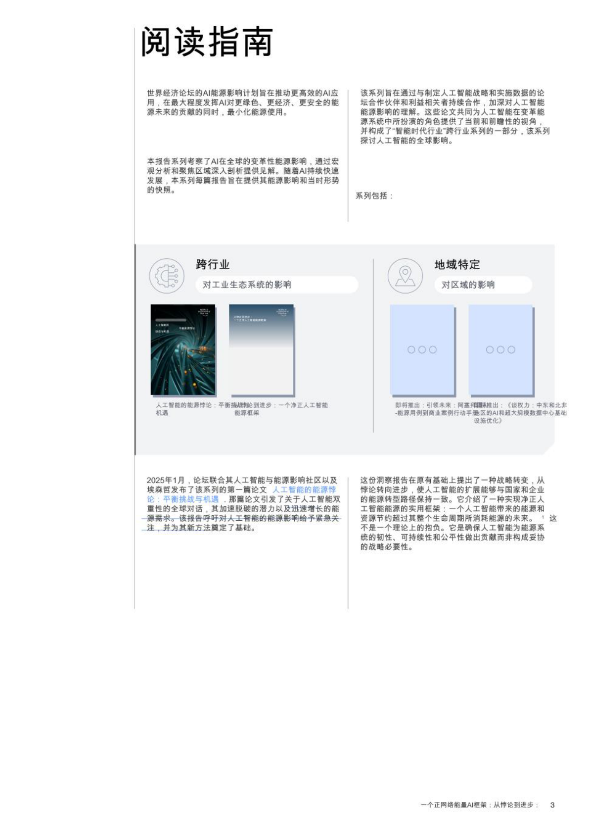 世界经济论坛WEF：从悖论到进步：一个净正人工智能能源框架【英译中】 第3页