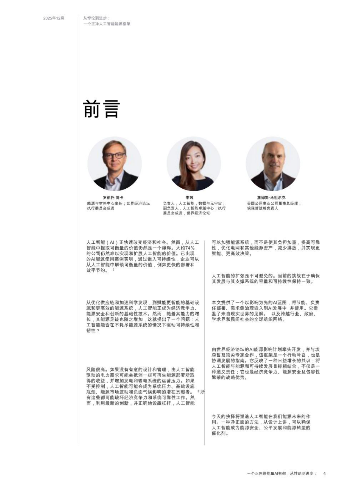 世界经济论坛WEF：从悖论到进步：一个净正人工智能能源框架【英译中】 第4页