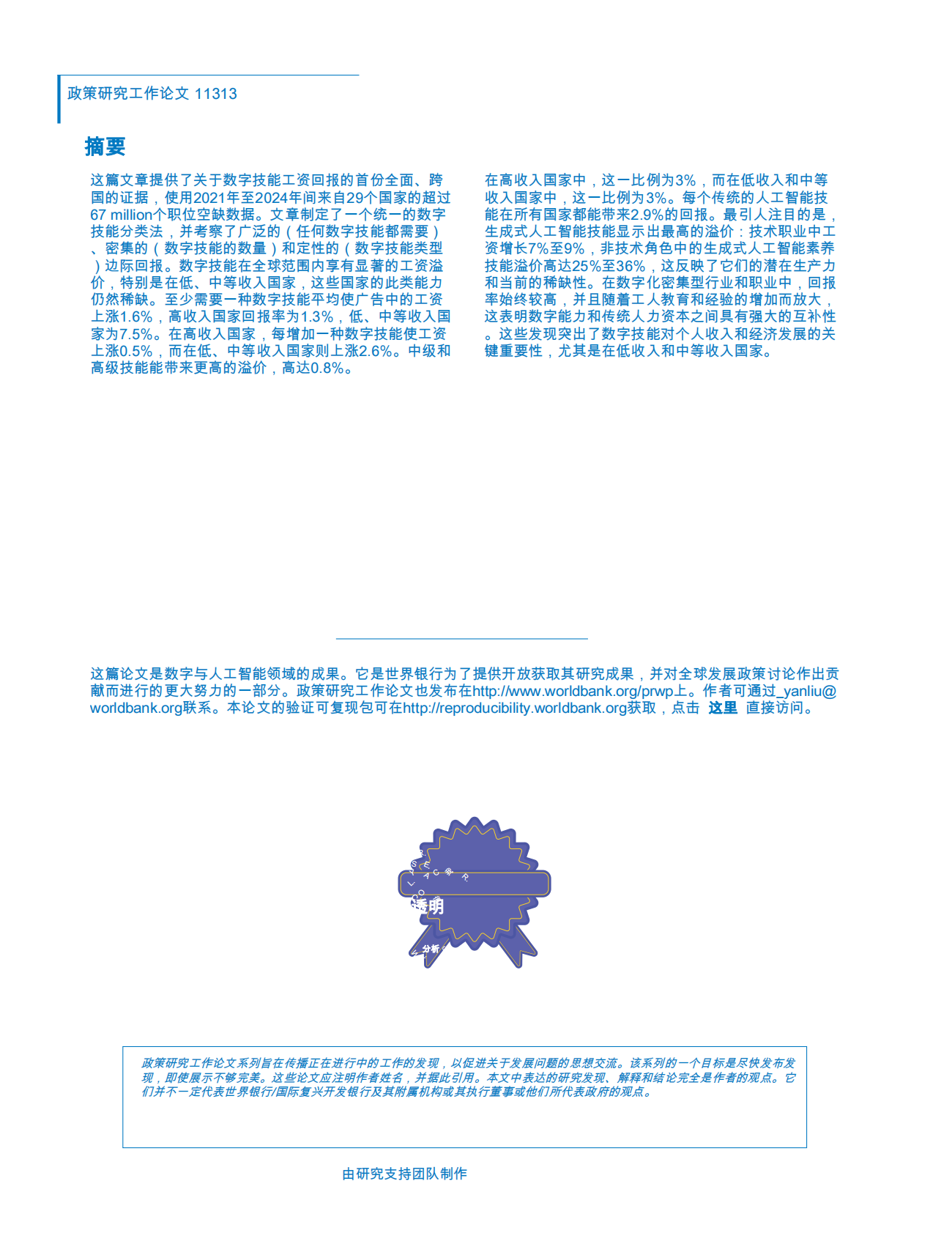 世界银行：点击、编码、赚取：数字技能的回报 第2页
