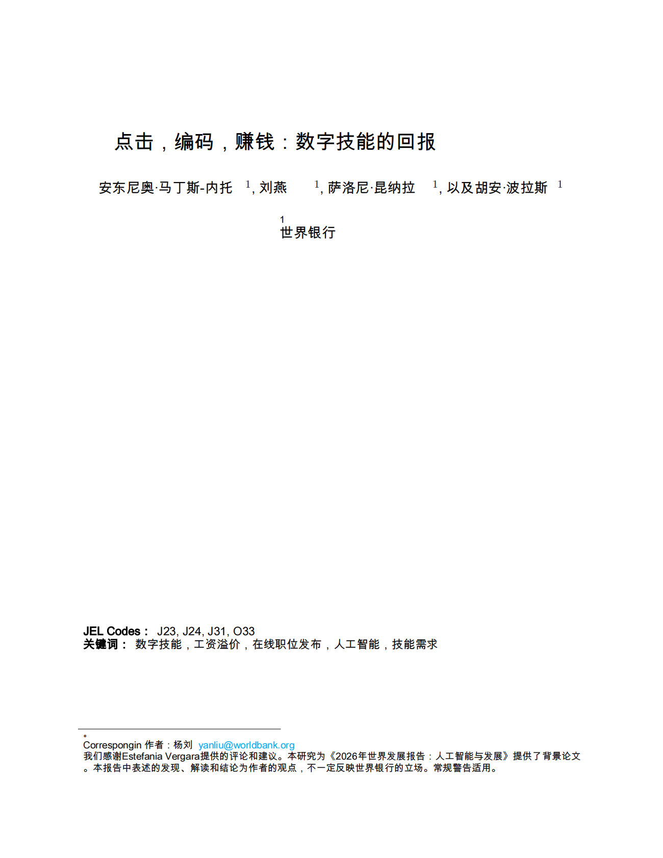 世界银行：点击、编码、赚取：数字技能的回报 第3页