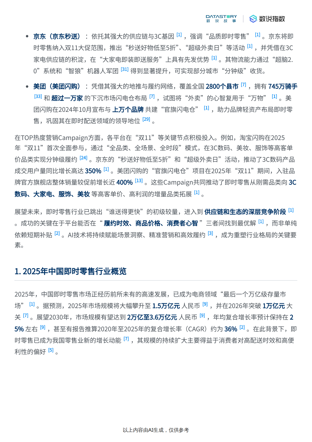 数说故事：即时零售三巨头2025营销策略及TOP+Campaign拆解 第3页