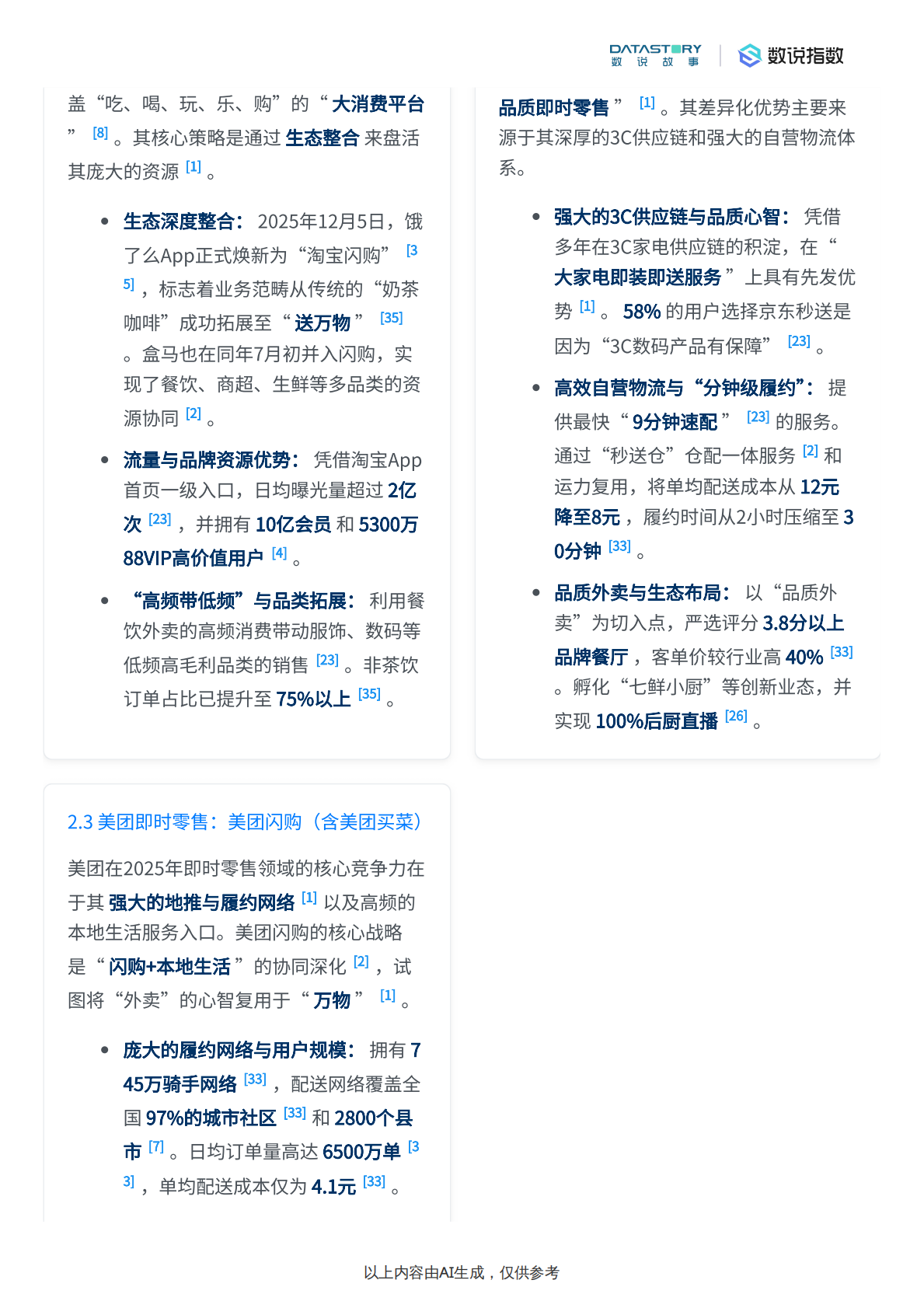 数说故事：即时零售三巨头2025营销策略及TOP+Campaign拆解 第6页