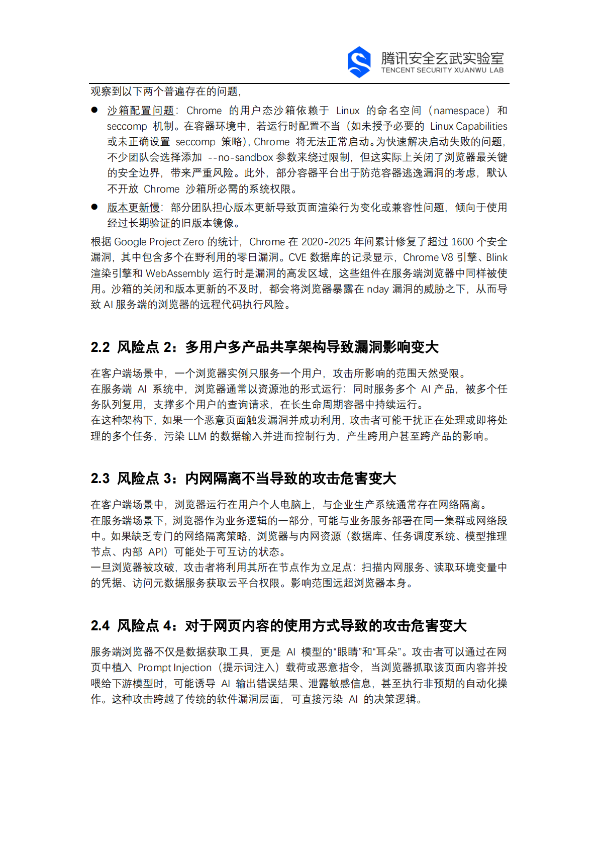腾讯玄武实验室：2026年AI网络爬虫安全白皮书 第3页