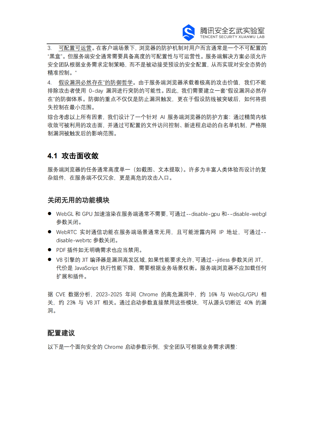 腾讯玄武实验室：2026年AI网络爬虫安全白皮书 第7页