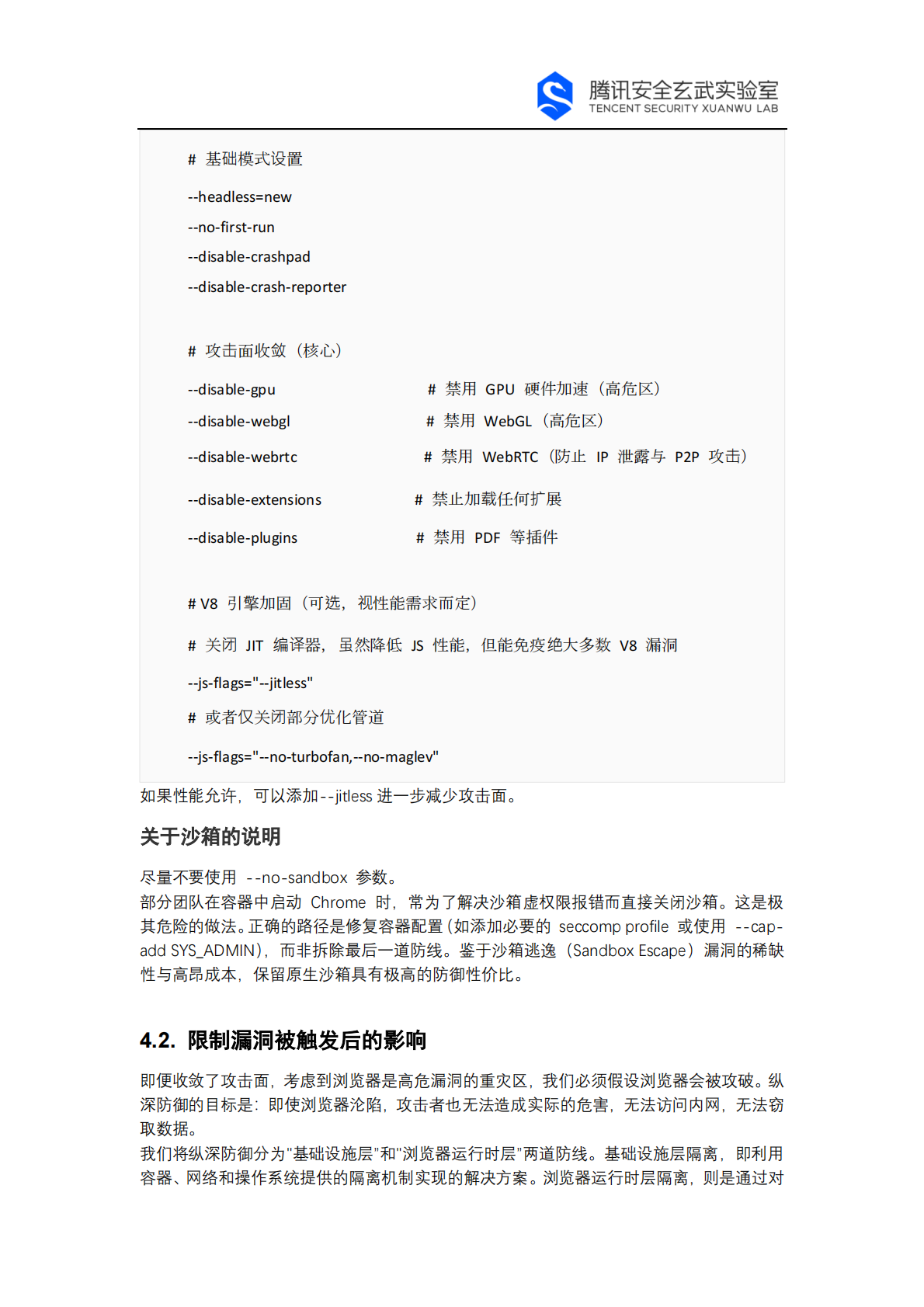 腾讯玄武实验室：2026年AI网络爬虫安全白皮书 第8页