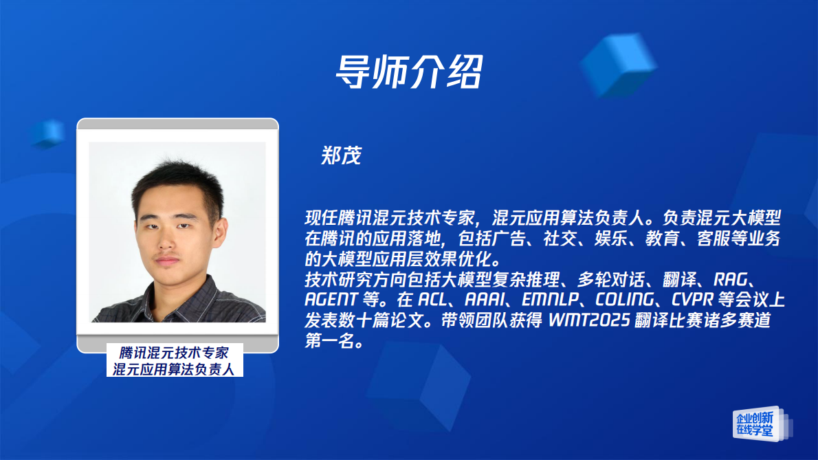 腾讯云：腾讯混元轻量级大模型的翻译训练与优化实践 第3页