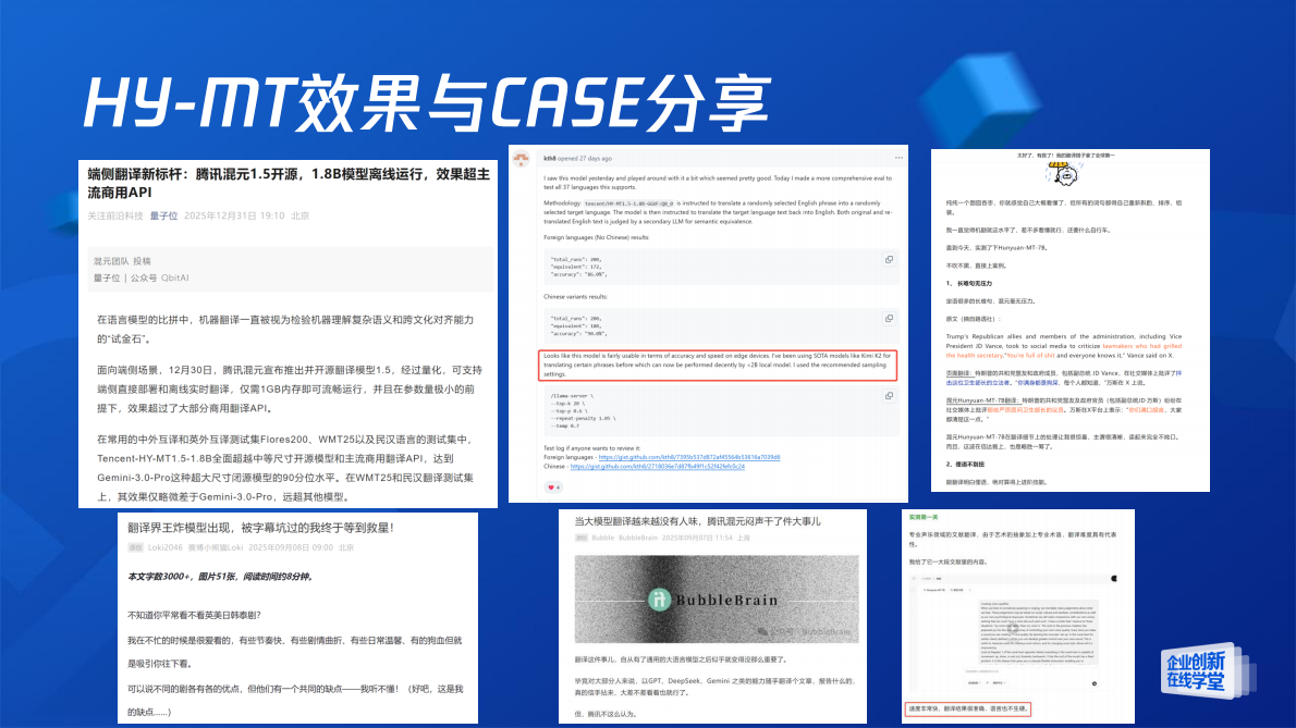 腾讯云：腾讯混元轻量级大模型的翻译训练与优化实践 第7页