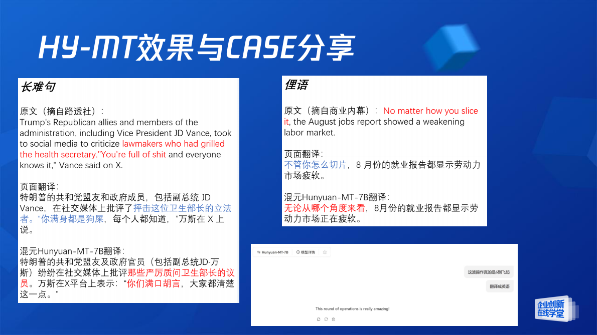 腾讯云：腾讯混元轻量级大模型的翻译训练与优化实践 第8页