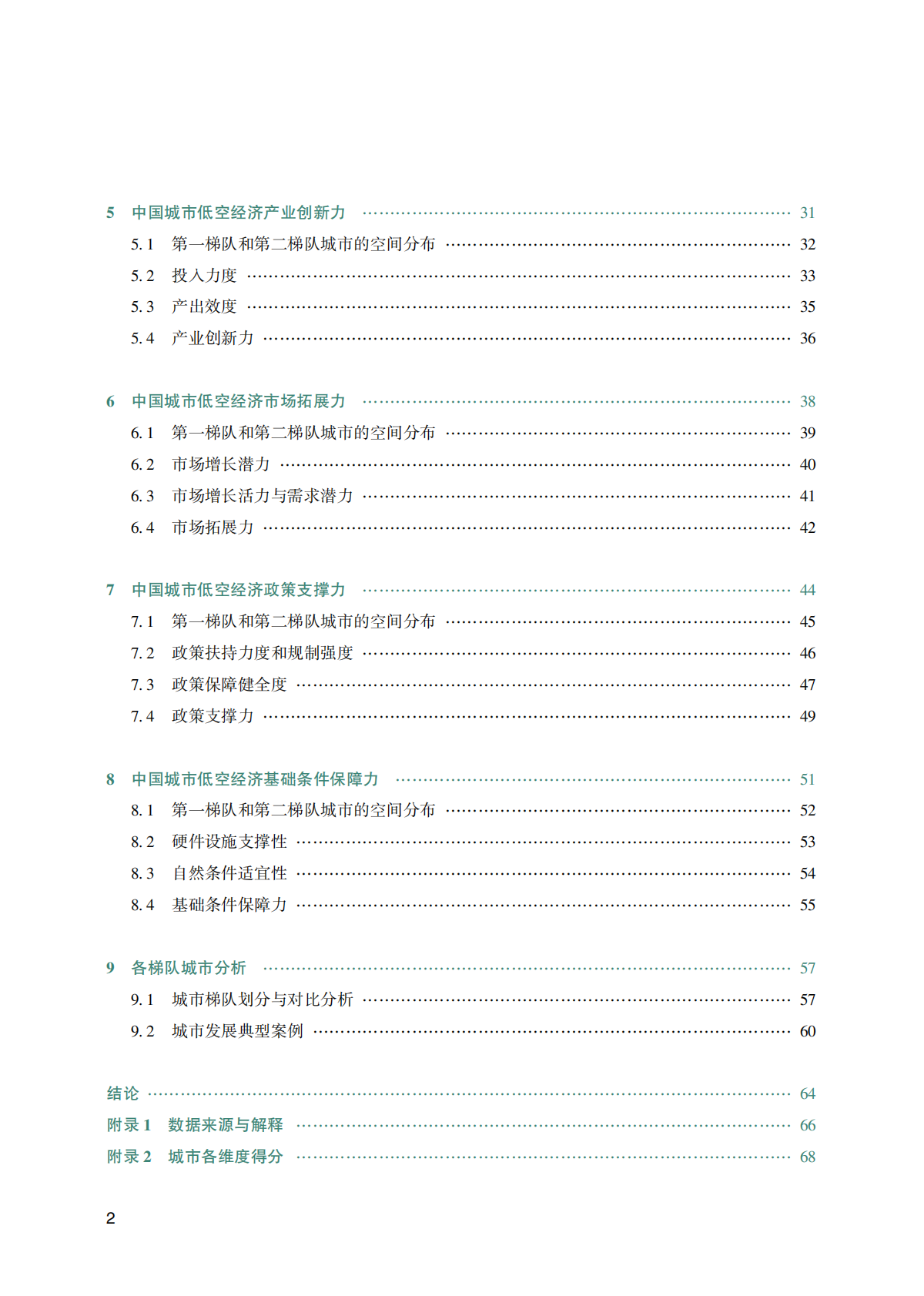 武汉大学：中国城市低空经济高质量发展指数（2026） 第6页