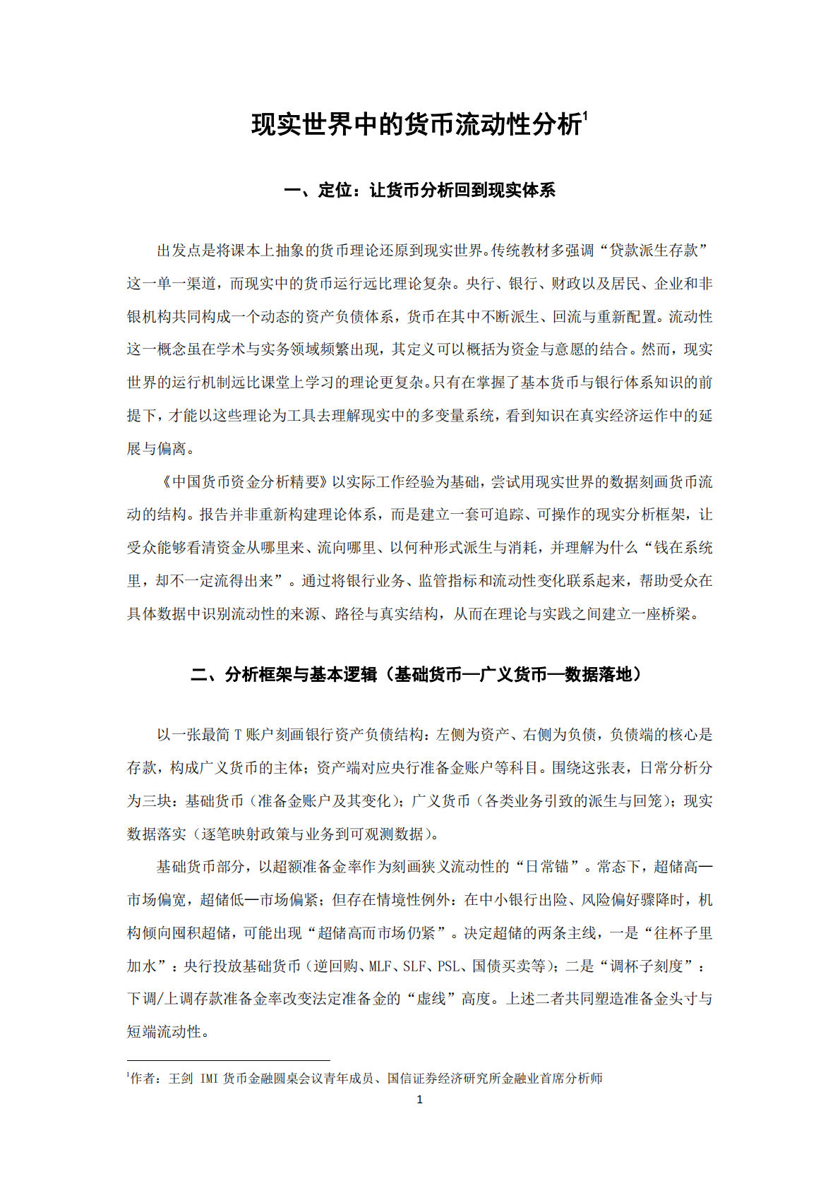 现实世界中的货币流动性分析 第2页