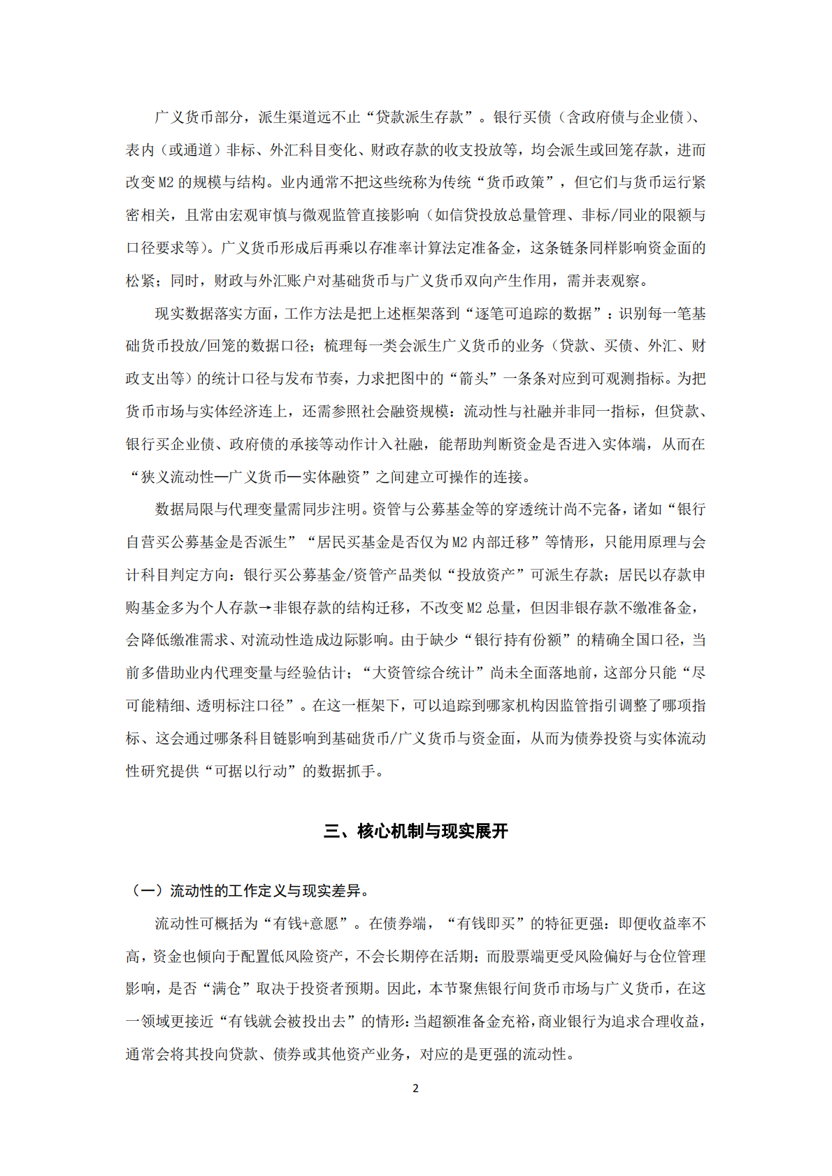 现实世界中的货币流动性分析 第3页
