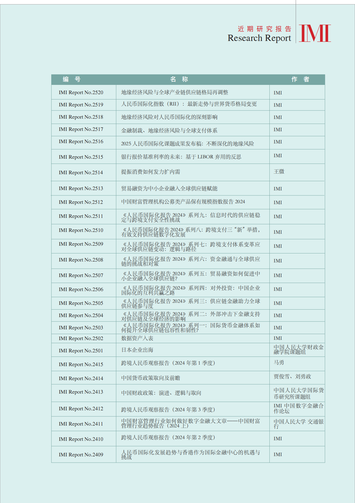 现实世界中的货币流动性分析 第7页