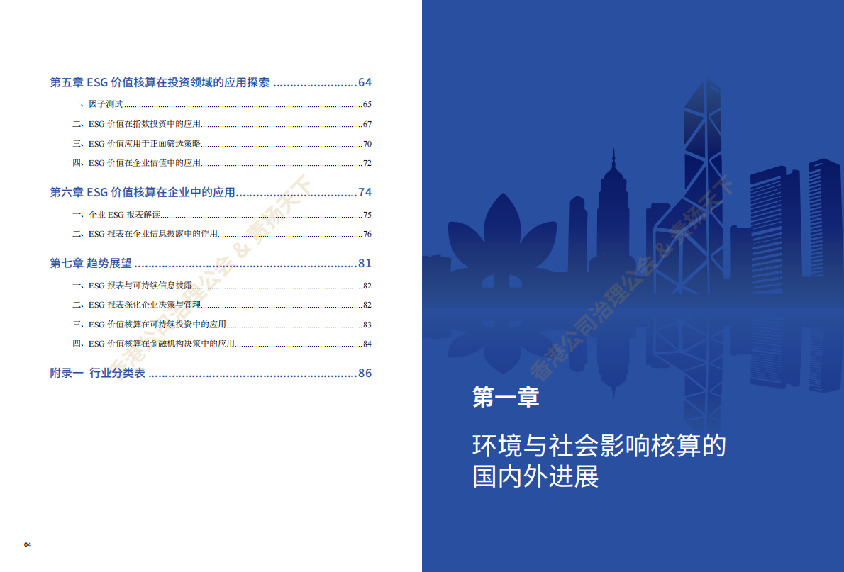 香港公司治理公会：香港上市公司ESG价值核算报告（2025） 第6页
