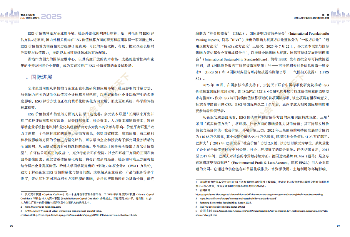 香港公司治理公会：香港上市公司ESG价值核算报告（2025） 第7页