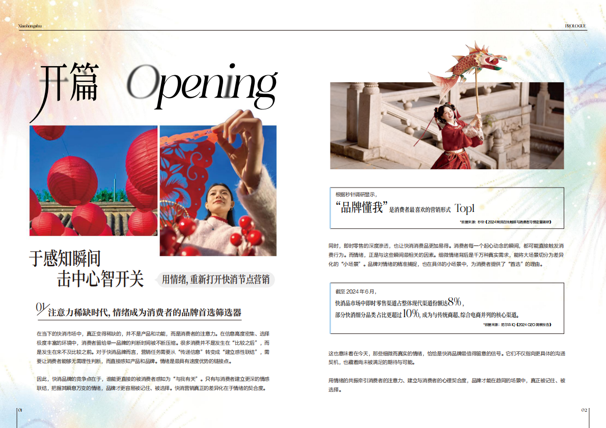小红书：2026小红书商业快消行业节点营销情绪洞察图鉴&mdash;CNY专题 第4页