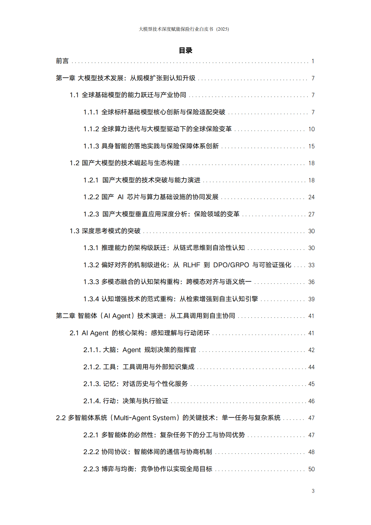 阳光保险：大模型技术深度赋能保险行业白皮书（2025） 第4页