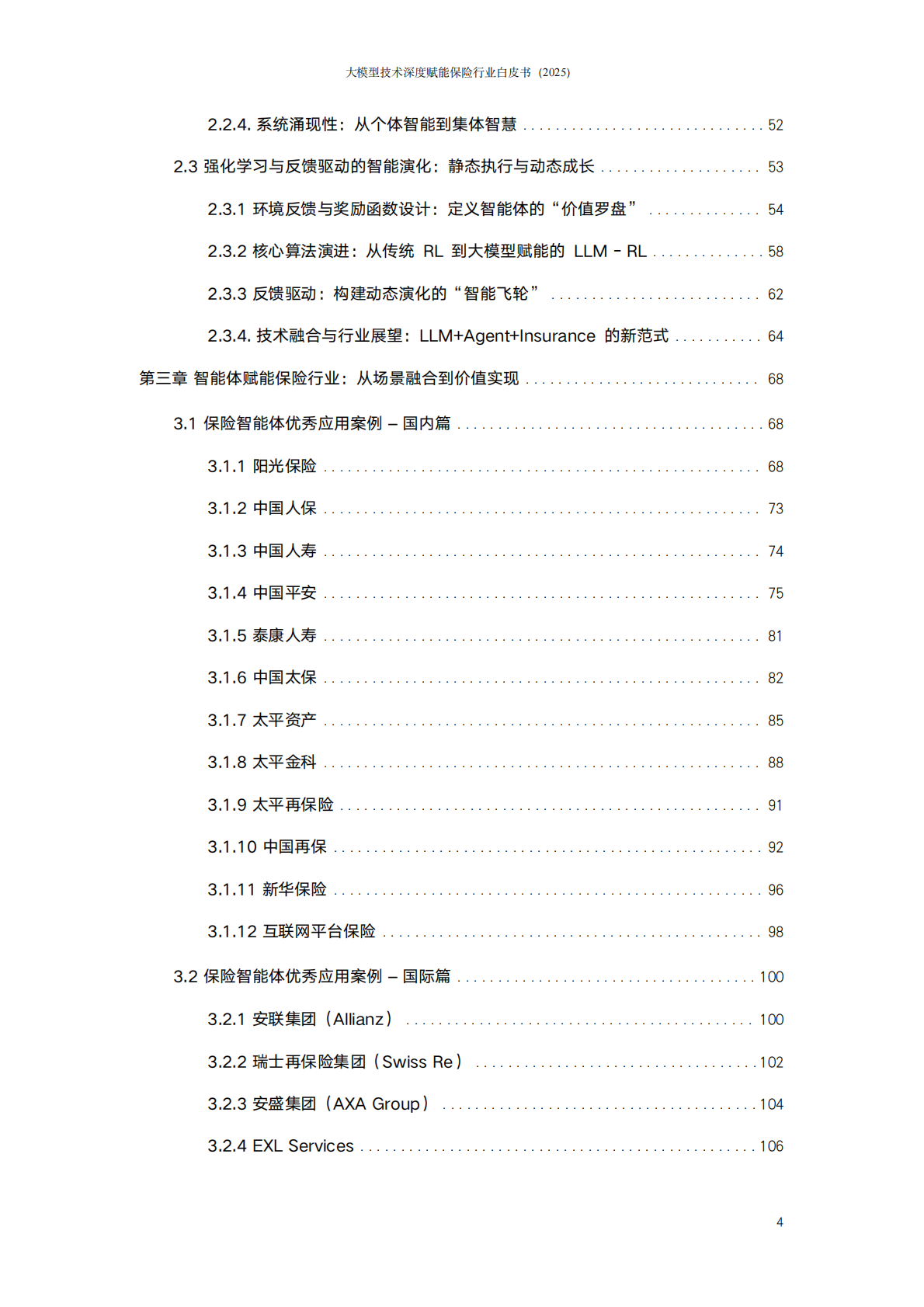 阳光保险：大模型技术深度赋能保险行业白皮书（2025）&mdash;&mdash;智能体驱动的保险新范式 第5页
