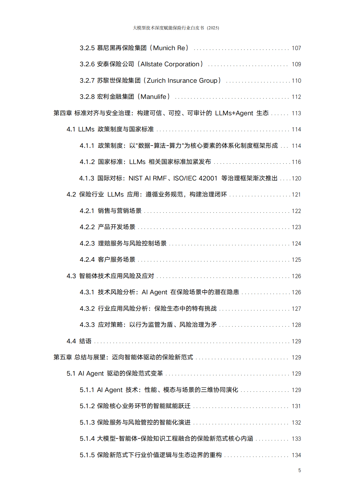 阳光保险：大模型技术深度赋能保险行业白皮书（2025）&mdash;&mdash;智能体驱动的保险新范式 第6页