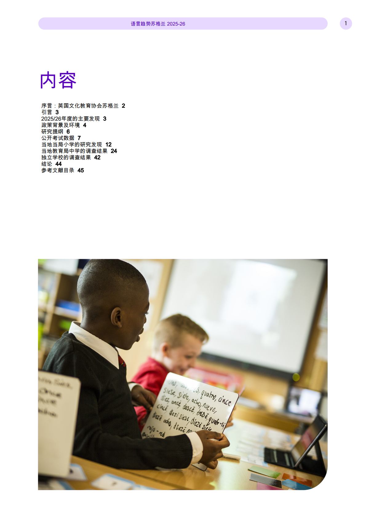 英国文化协会：2025-26年苏格兰语言趋势 第3页