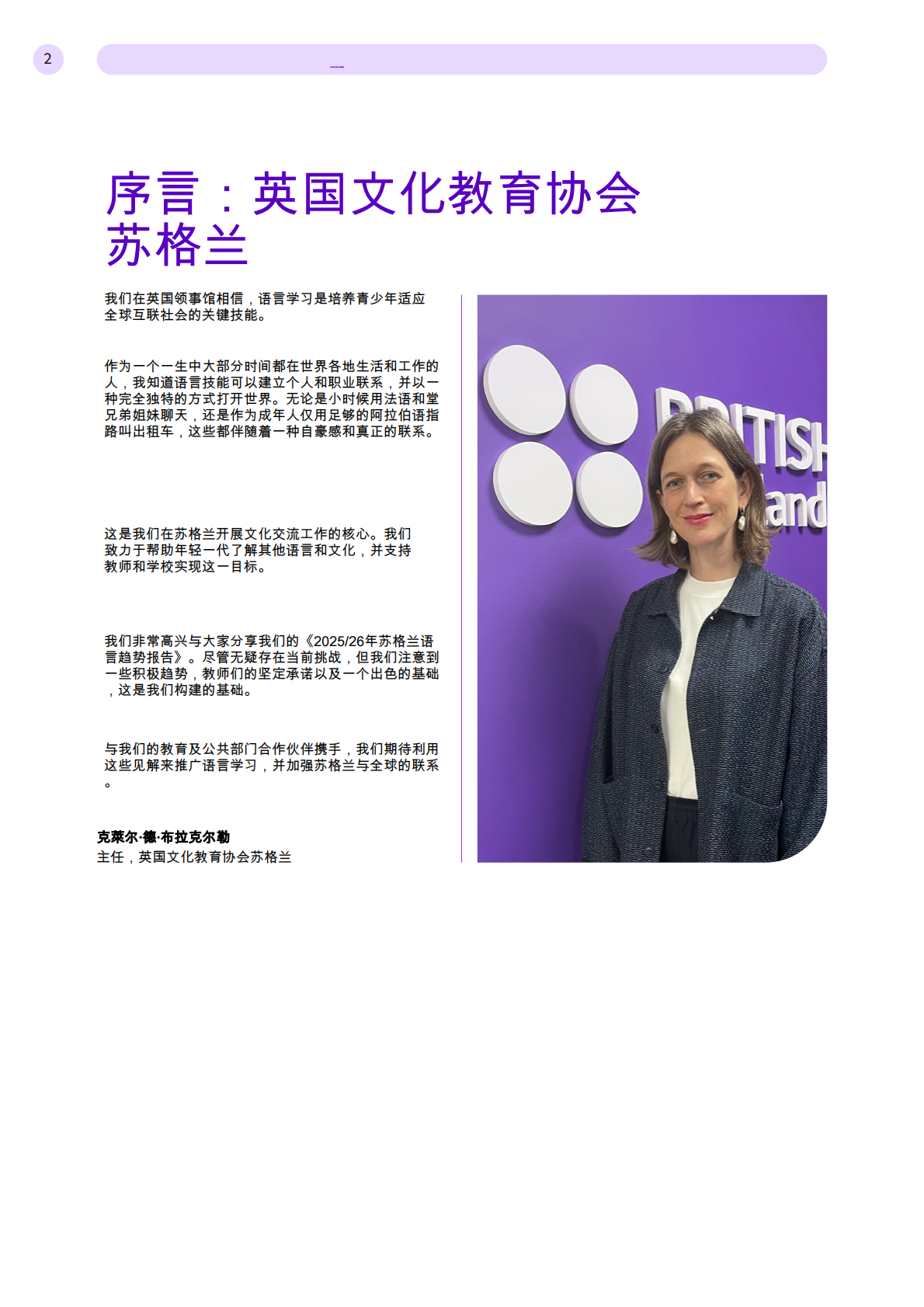 英国文化协会：2025-26年苏格兰语言趋势 第4页