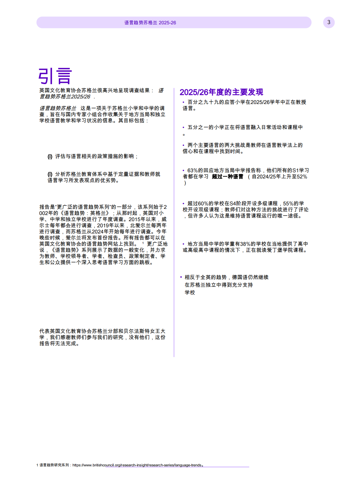英国文化协会：2025-26年苏格兰语言趋势 第5页