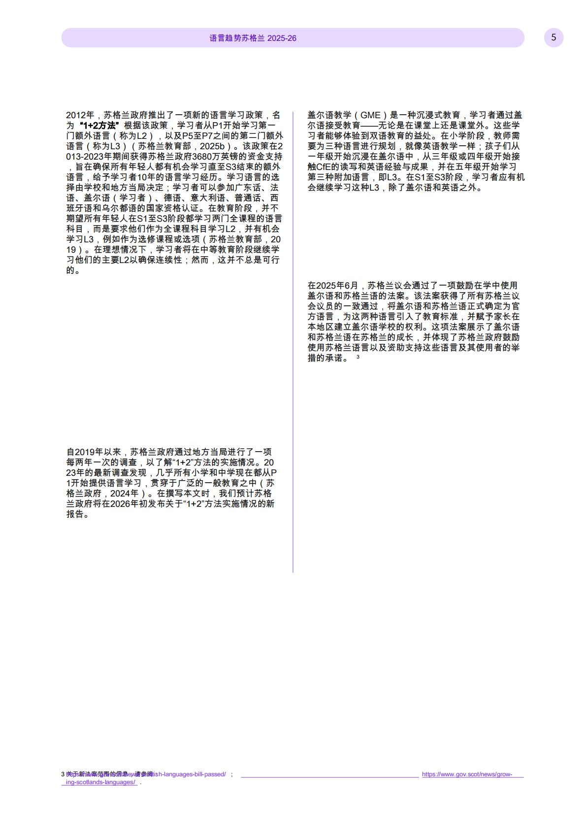 英国文化协会：2025-26年苏格兰语言趋势 第7页