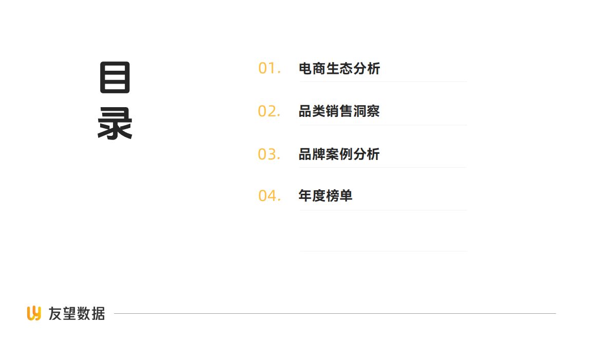 友望数据：2025年度视频号电商生态洞察报告 第3页
