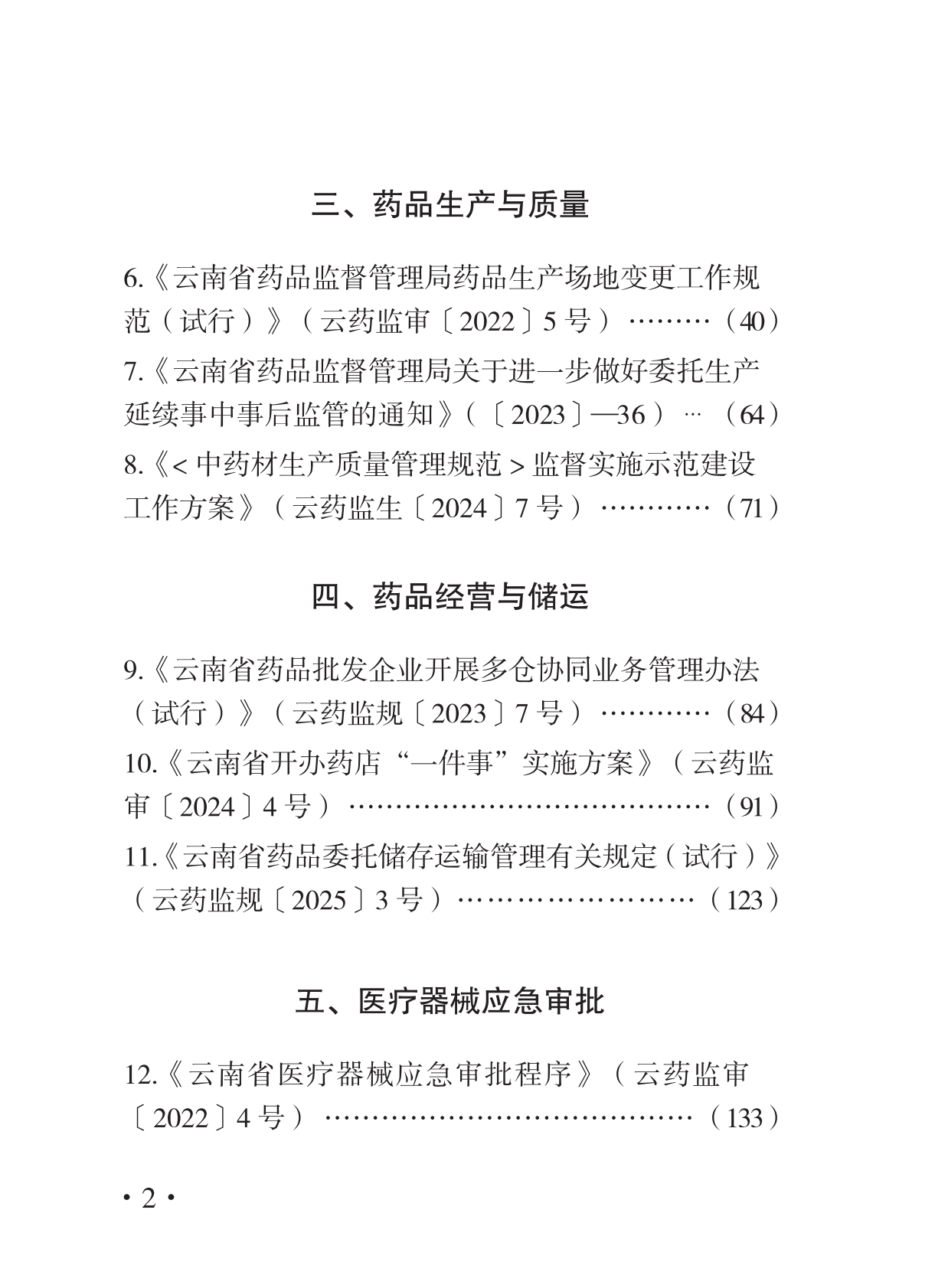 优化营商环境惠企政策汇编（一） 第4页