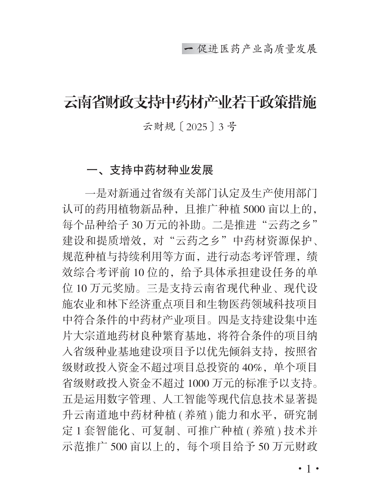 优化营商环境惠企政策汇编（一） 第7页