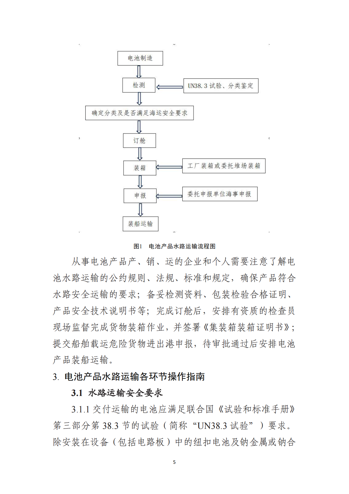 浙江海事局：2026电池产品水路安全运输指南 第6页