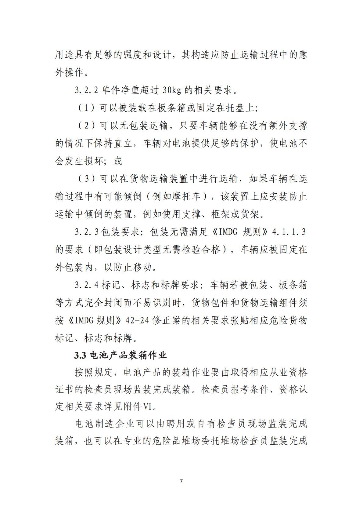 浙江海事局：2026电池产品水路安全运输指南 第8页