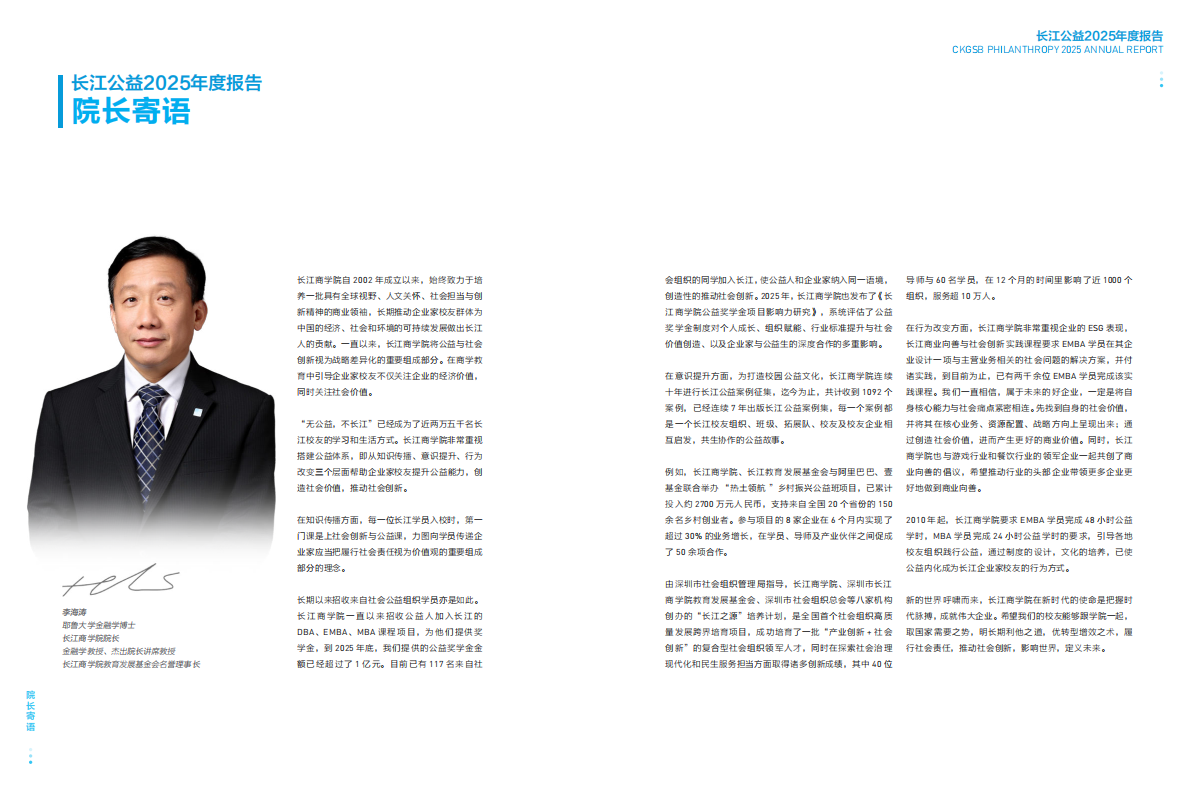 长江公益：2025年度报告 第3页