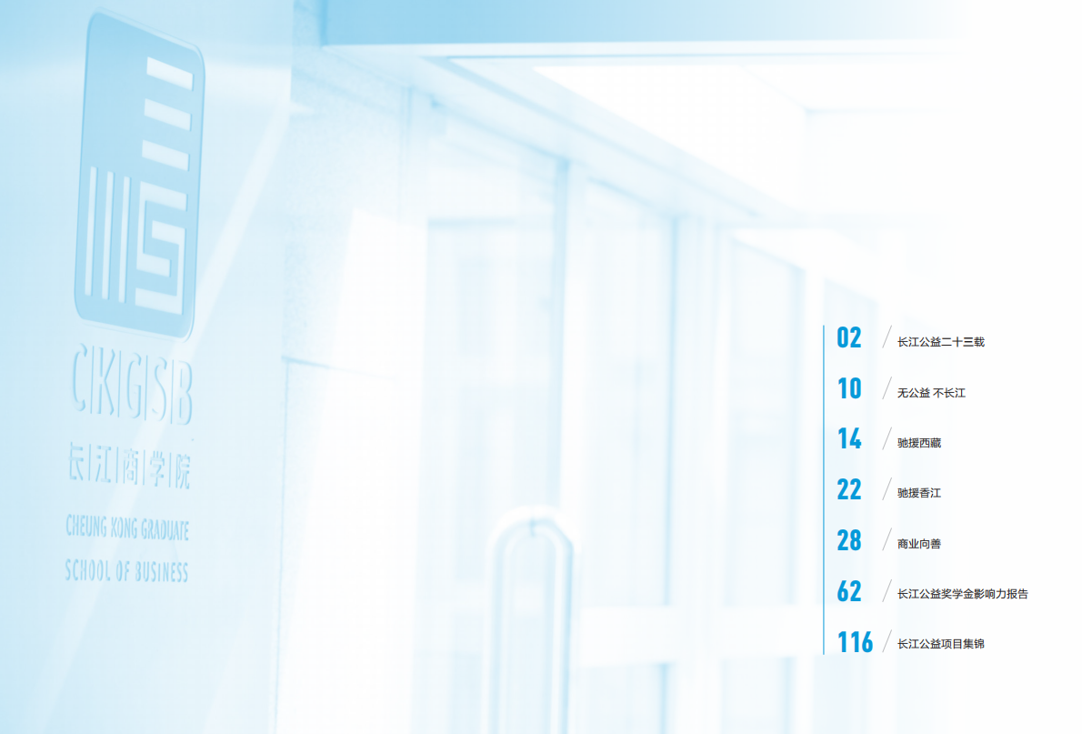 长江公益：2025年度报告 第4页