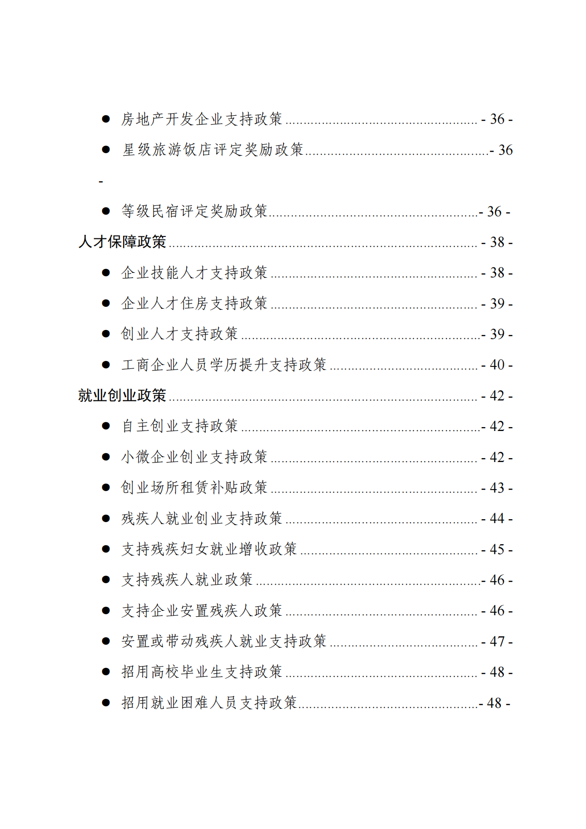 支持市场主体发展优惠政策汇编(2026年1月版) 第4页