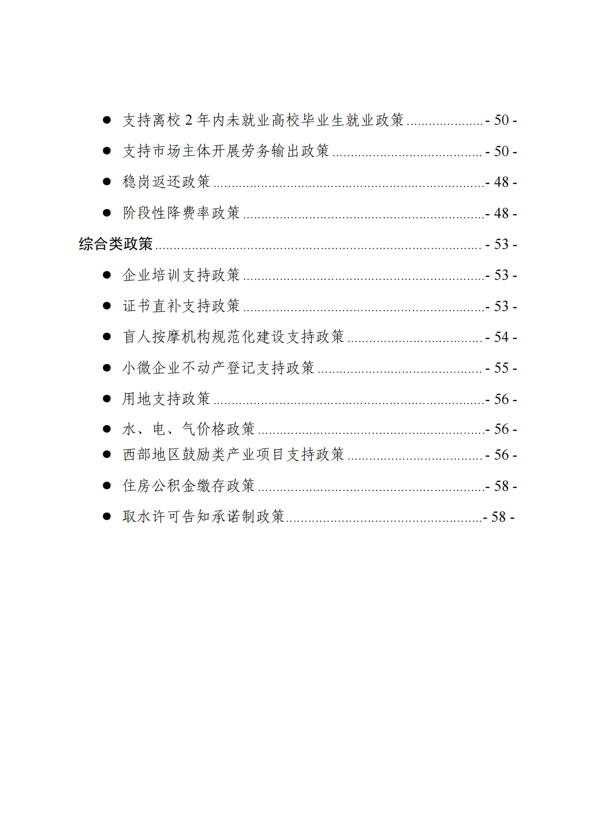 支持市场主体发展优惠政策汇编(2026年1月版) 第5页