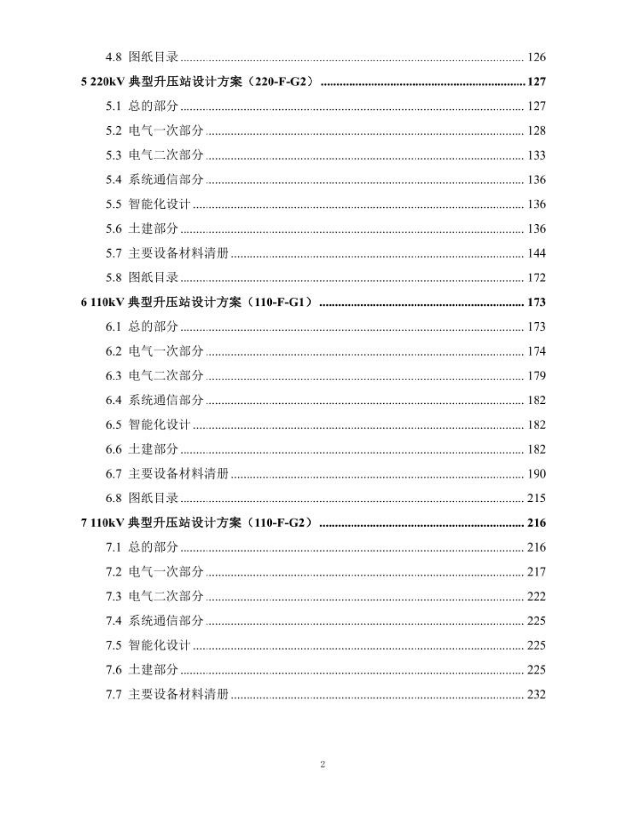 智能风电场、光伏电站升压站典型设计手册（2024版） 第3页
