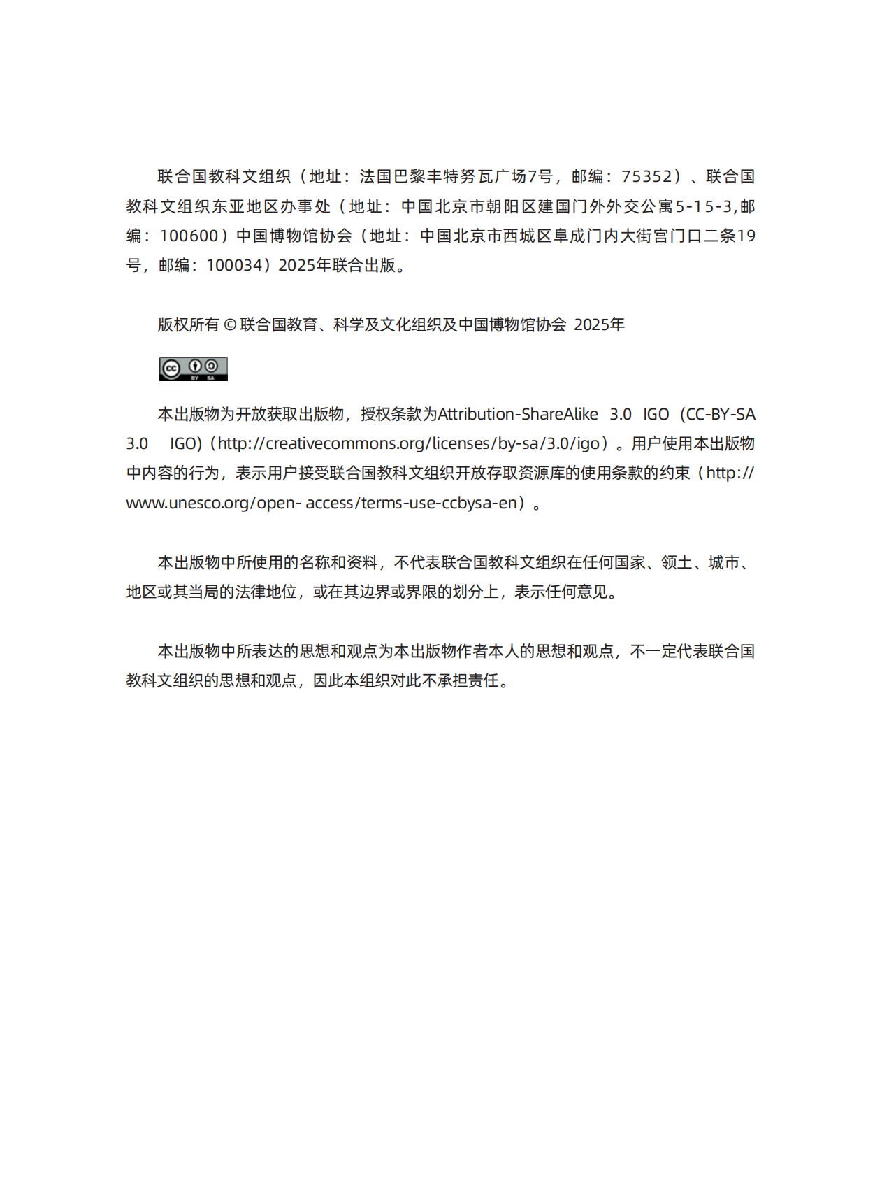 中国博物馆协会：2025中国博物馆无障碍建设指南 第3页