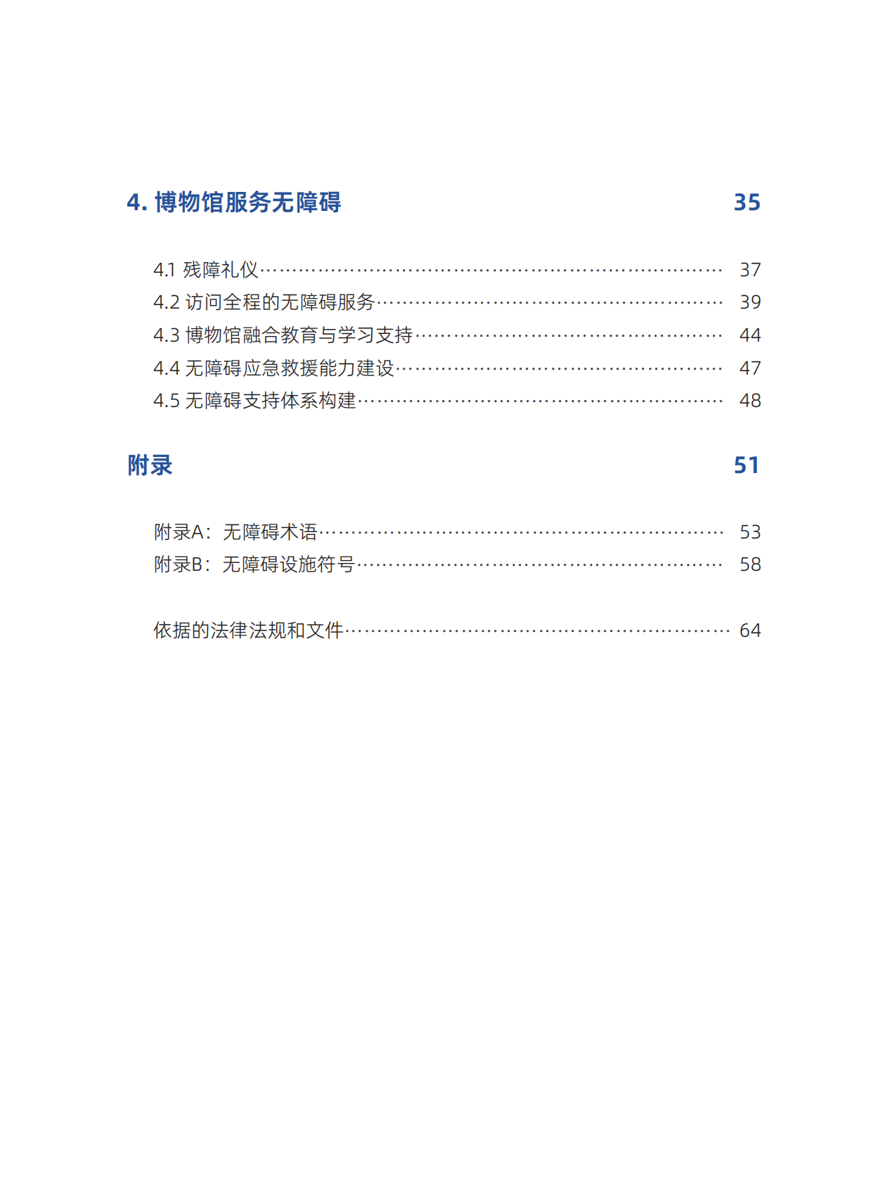 中国博物馆协会：2025中国博物馆无障碍建设指南 第6页