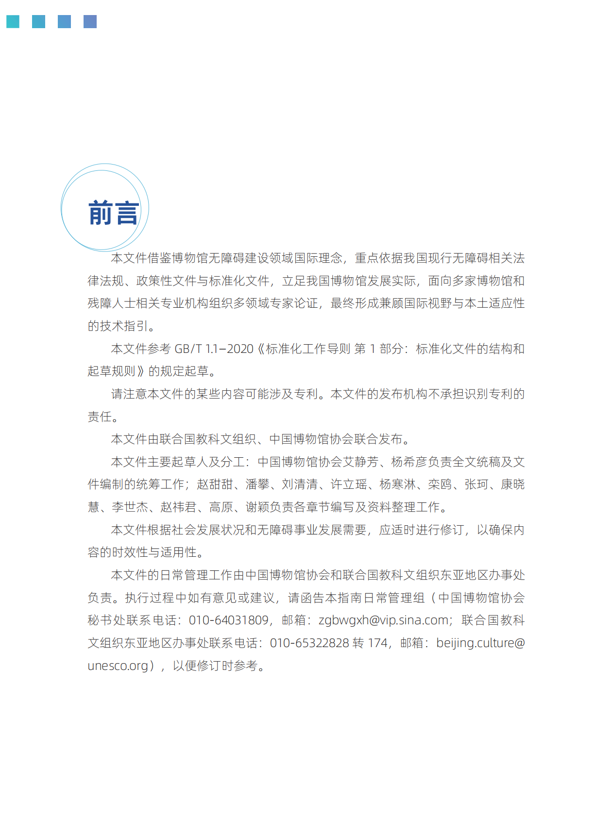 中国博物馆协会：2025中国博物馆无障碍建设指南 第7页