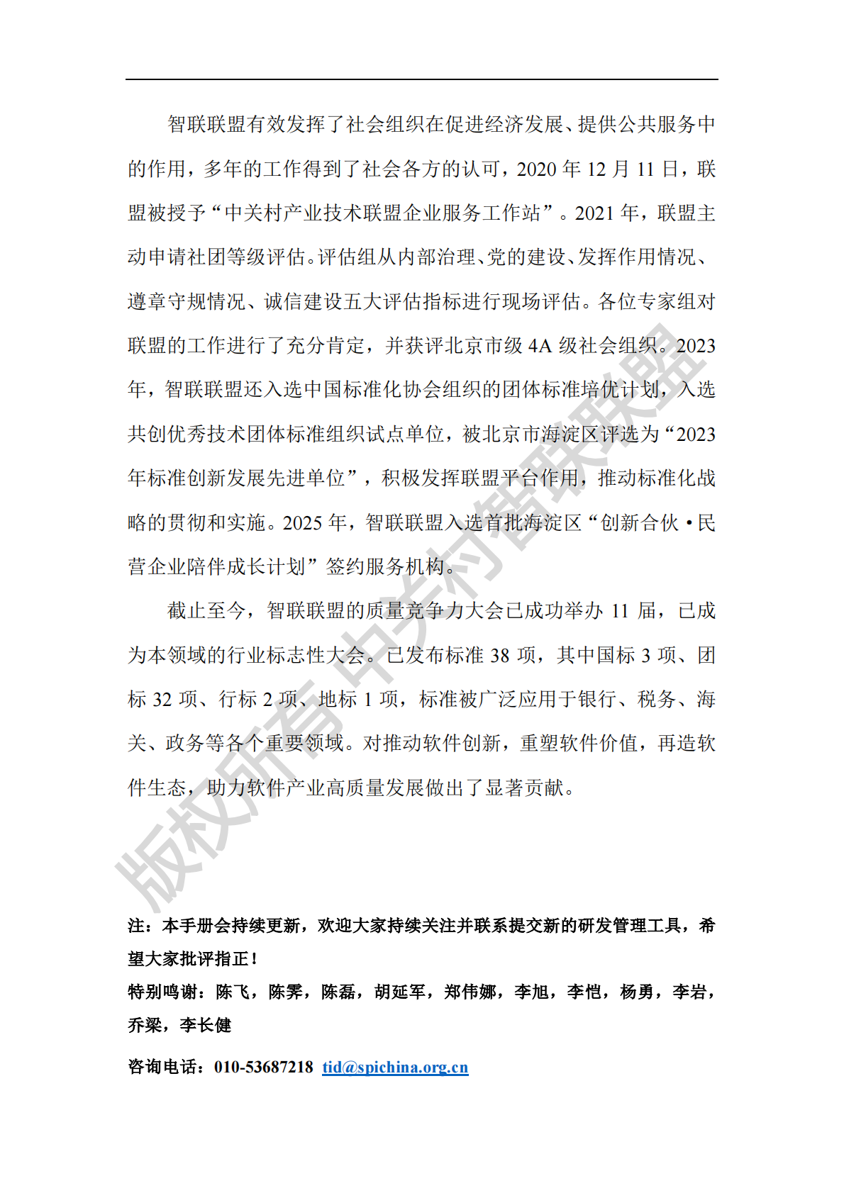 中关村智联联盟：IT 研发管理工具选型手册（2025年） 第3页
